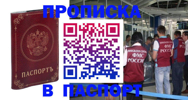 прописка от собственника в Дигоре